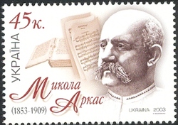 Stamp, Mykola Arkas (1853-1909), Ukraine,  