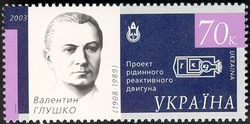 Stamp, Space Explorers of Ukraine - Valentyn Hlushko 1908-1989, Ukraine,  