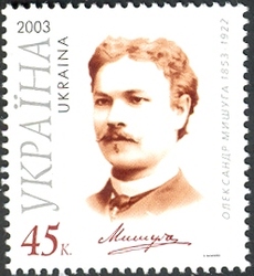 Stamp, Oleksandr Myshuha (1853-1922), Ukraine,  