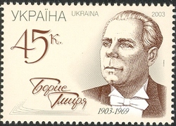Borys Hmyrya (1903-1969)