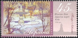 Kyiv through Artists' Eyes - 'The Fountain near Golden Gates. Kyiv. 1910's. Petro Levchenko'