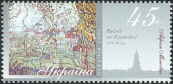 Stamp, Kyiv through Artists' Eyes - 'Spring in Kurenivka. 1914-15. Abram Manevych', Ukraine,  