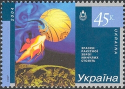 Stamp, Specimens of Rocket Weapons of the Last Centuries, Ukraine,  
