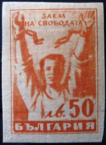 Stamp, Breaking Chain, Bulgaria,  