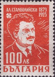 Stamp, A. Stambolijski, Bulgaria,  