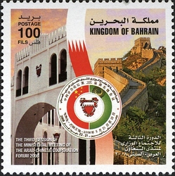 Third Session of the Ministerial Meeting of the Arab-Chinese Cooperation Forum 2008
