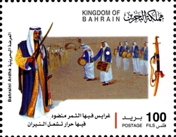 Stamp, Bahraini Ardha, Bahrain,  