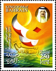 Stamp, National Day 2011, Bahrain,  
