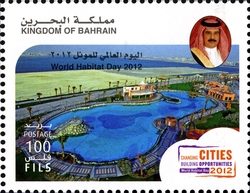 Stamp, World Habitat Day 2012, Bahrain,  