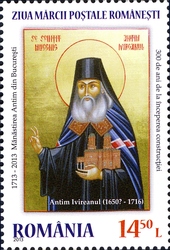 Romanian Postage Stamp Day - Antim Monastery - 300 years since the beginning of construction