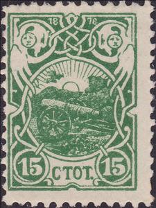 Stamp, Cherrywood Cannon, Bulgaria,  , Weapons