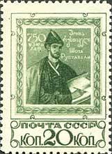 Portrait of Shota Rustaveli (A. Roinishvili, 1873)