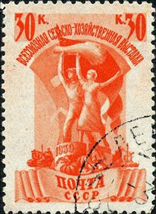 Stamp, Agricultural exposition, Soviet Union, USSR,  , Expositions, Agriculture