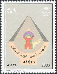 Stamp, Superior Council for Questions relating to Handicapped People, Saudi Arabia,  