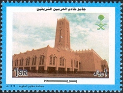 Stamp, Mosques of the Custodian of the Two Holy Mosques, Saudi Arabia,  