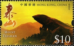 Stamp, Mainland Scenery Series No. 5, Hong Kong,  