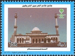 Stamp, Mosques of the Custodian of the Two Holy Mosques, Saudi Arabia,  