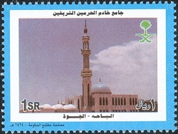 Stamp, Mosques of the Custodian of the Two Holy Mosques, Saudi Arabia,  