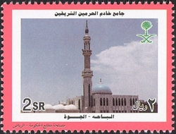 Stamp, Mosques of the Custodian of the Two Holy Mosques, Saudi Arabia,  