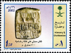 Saudi Works of Art - History of the Civilization