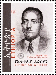 Ethiopian Writers 2nd series - Yoftahe Nigussie
