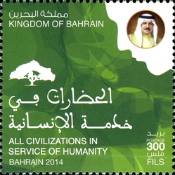 The International Inter-faith Dialogue of Civilizations and Cultures - Bahrain 2014