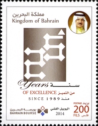 25th Anniversary of Bahrain Bourse. 2014
