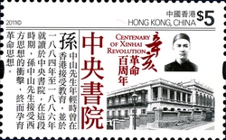 Centenary of Xinhai Revolution