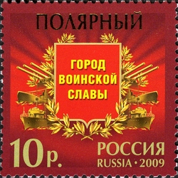 Stamp, Cities of Military Glory - Polyarny, Russia,  