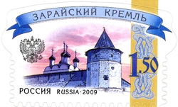 Sixth Definitives series - Russian Kremlins - Zaraisk Kremlin