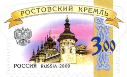 Stamp, Sixth Definitives series - Russian Kremlins - Rostov Kremlin, Russia,  
