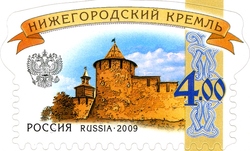 Sixth Definitives series - Russian Kremlins - Nizhniy Novgorod Kremlin