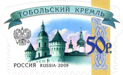 Sixth Definitives series - Russian Kremlins - Tobolsk Kremlin