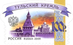 Stamp, Sixth Definitives series - Russian Kremlins - Tula Kremlin, Russia,  