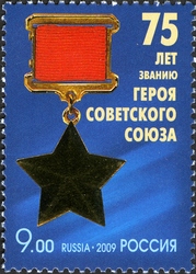 75th Anniversary of a rank of the Hero of Soviet Union