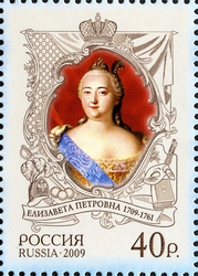 Stamp, 300th Anniversary of the Birth of Elizaveta Petrovna (1709-1762). empress, Russia,  