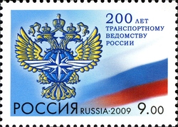 Stamp, 200th Anniversary of the Transport Department of Russia, Russia,  