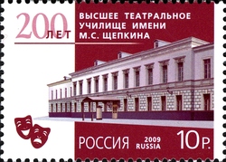 200th Anniversary of the Higher Theatre School named after Mikhail Schepkin