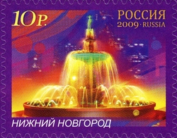 Stamp, Fountains of Russia - Nizhniy Novgorod, Russia,  