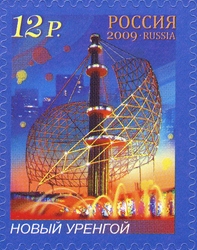 Stamp, Fountains of Russia - Novyj Urengoj, Russia,  