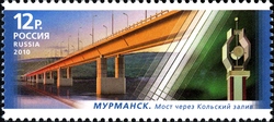 Stamp, Bridges - Bridge across Kola Bay in Murmansk, Russia,  