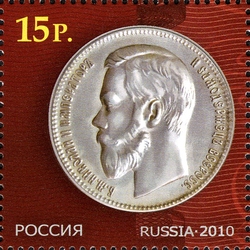 150th Anniversary of the Bank of Russia