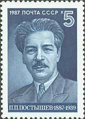 Stamp, Birth Centenary of P.P.Postyshev., Soviet Union, USSR,  