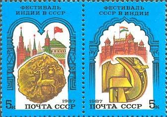Se-tenant, Soviet-Indian Festival., Soviet Union, USSR,  