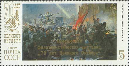 All-Union Stamp Exhibition