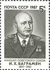 Stamp, 90th Birth Anniversary of I. Kh. Bagramyan, Soviet Union, USSR,  