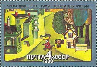 Stamp, Crocodile Gena, Soviet Union, USSR,  , Cartoons