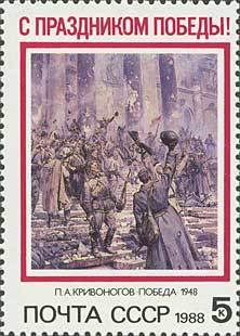 Stamp, Victory Day., Soviet Union, USSR,  