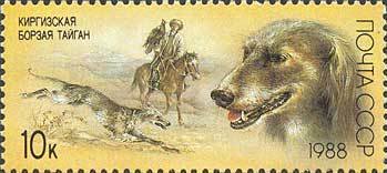Stamp, Taigan (Canis lupus familiaris), Soviet Union, USSR,  , Mammals, Dogs, Hunting, Animals (Fauna)