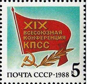 Stamp, Emblem of conference, Soviet Union, USSR,  , Flags, Seals (Emblems)